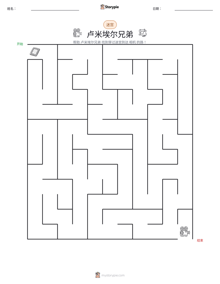 迷宫