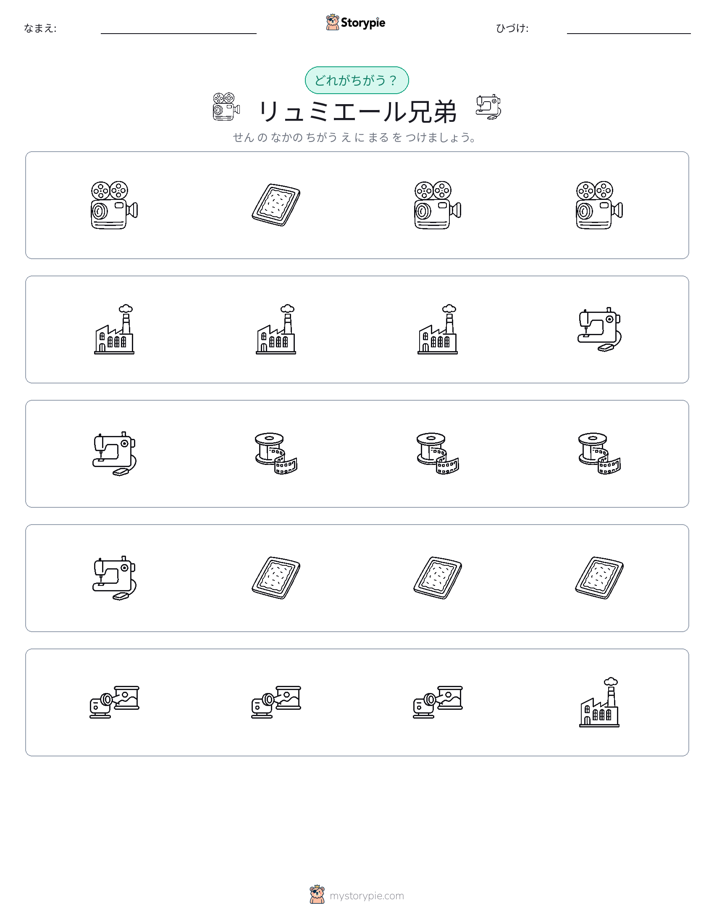 異なるものを見つけよう