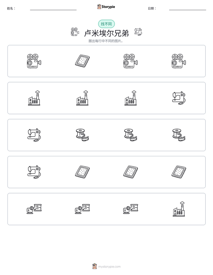 找不同