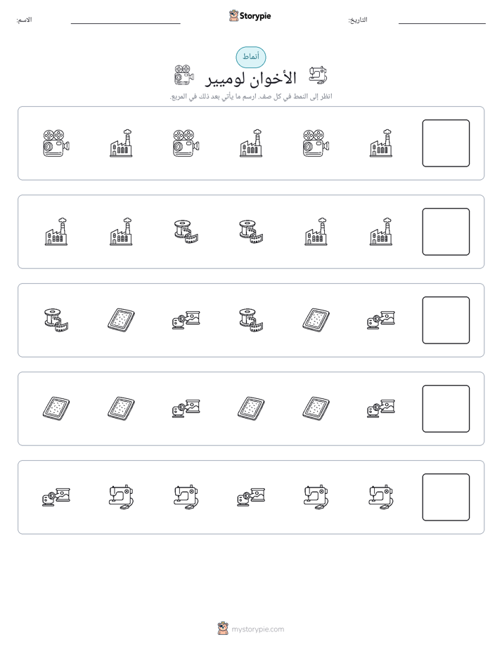 أنماط