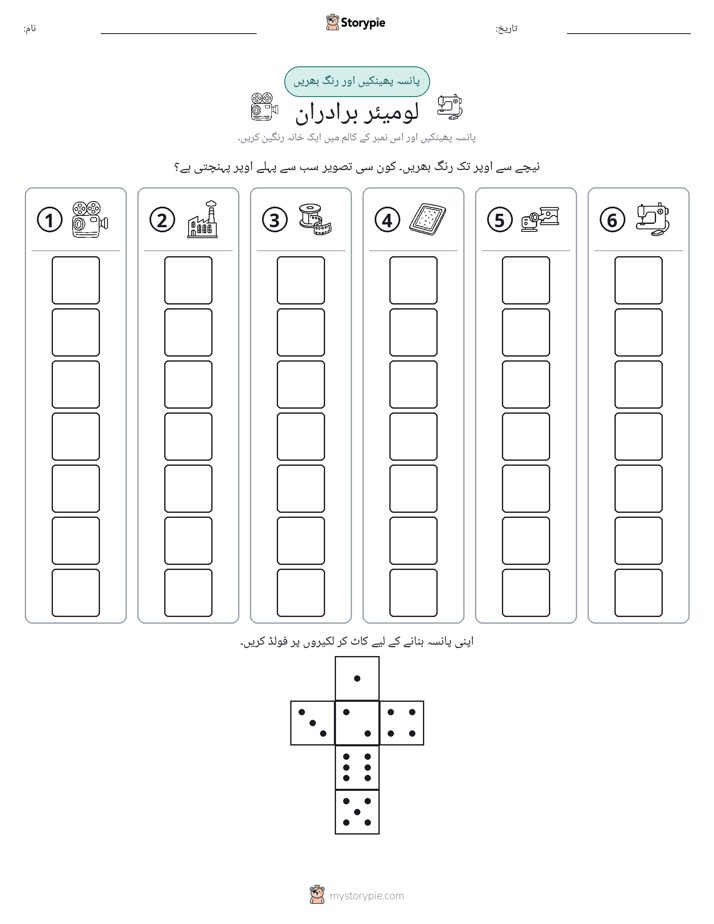 رول اور رنگ