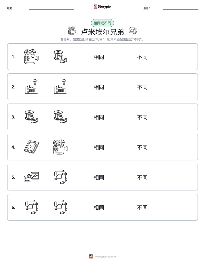 相同或不同