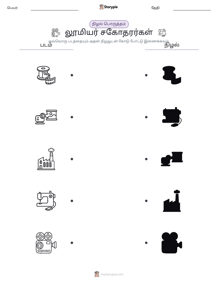 நிழல் பொருத்தம்