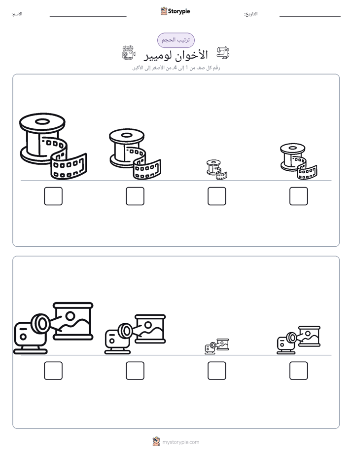 ترتيب الحجم