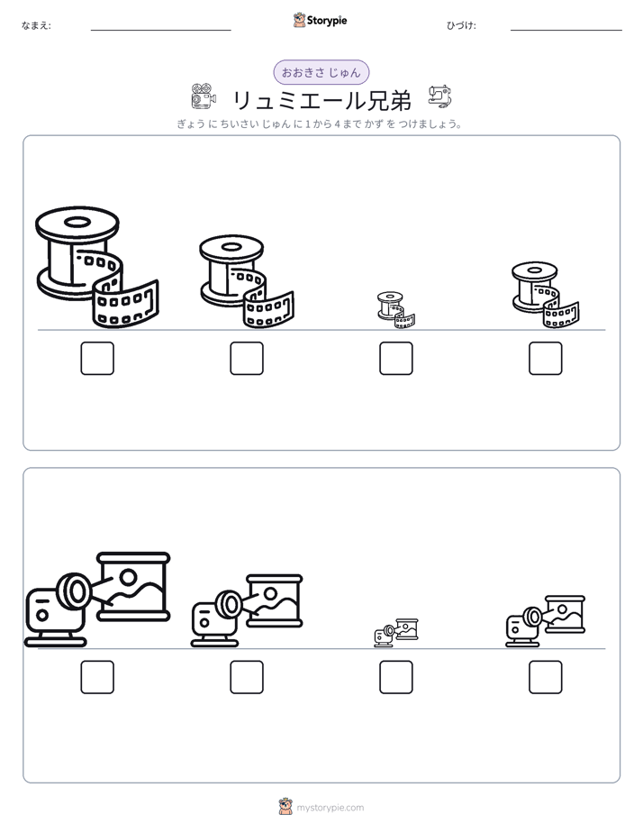 サイズ順