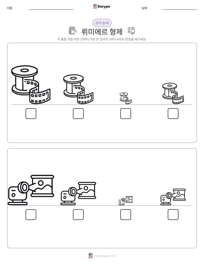 크기 순서