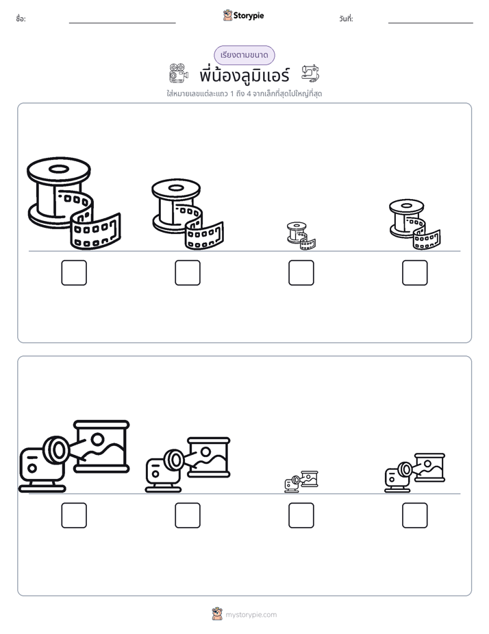 ลำดับขนาด