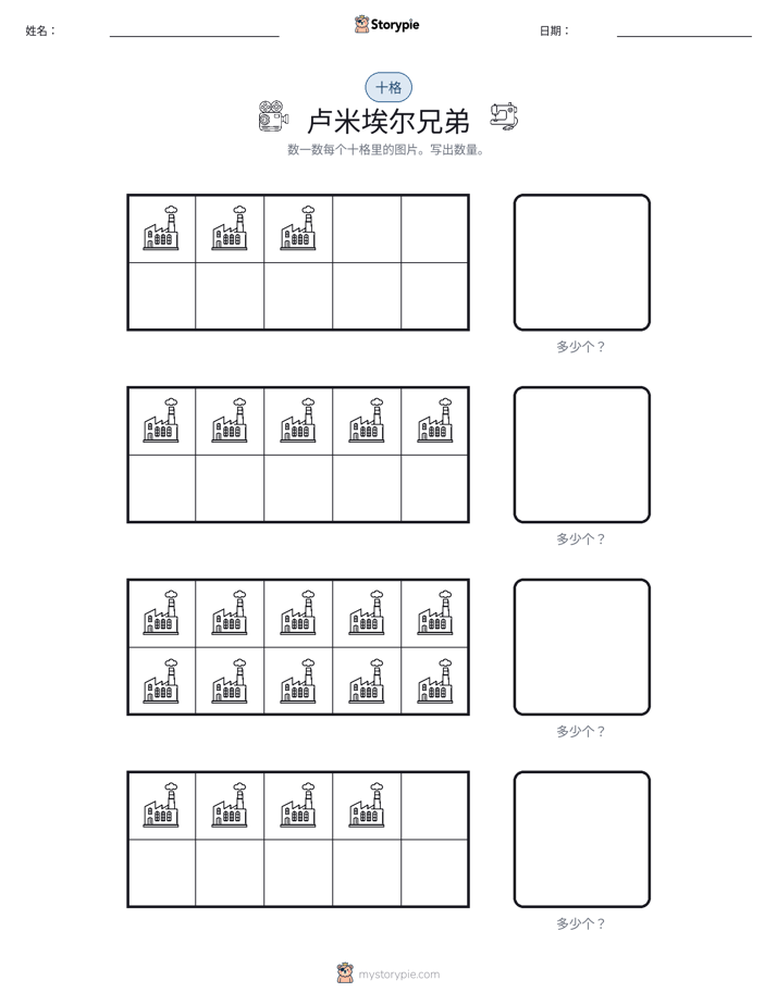 十框