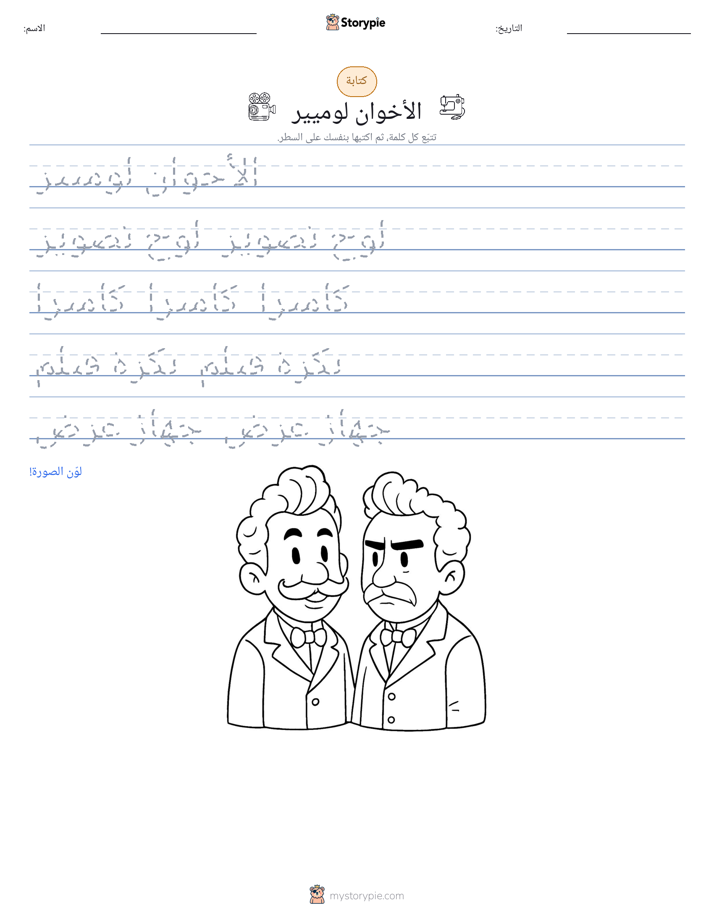 تمرين الكتابة