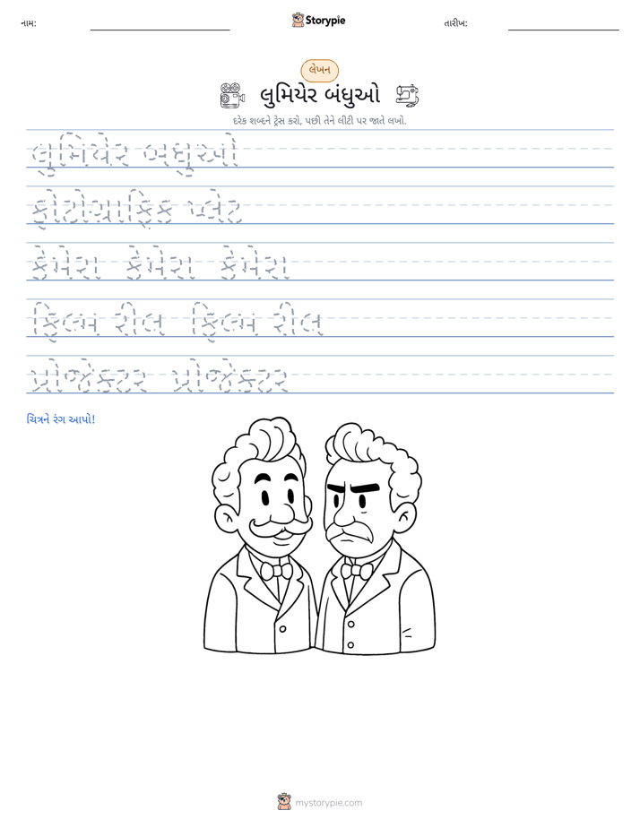લખાણ પ્રેક્ટિસ