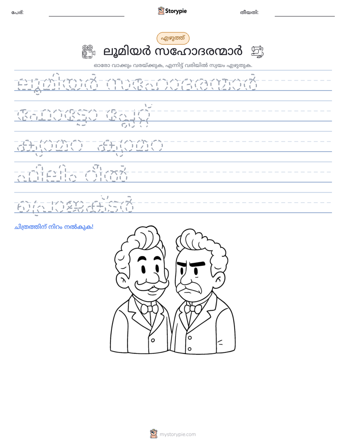എഴുത്ത് പരിശീലനം