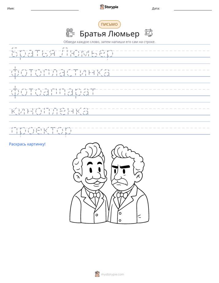 Практика письма