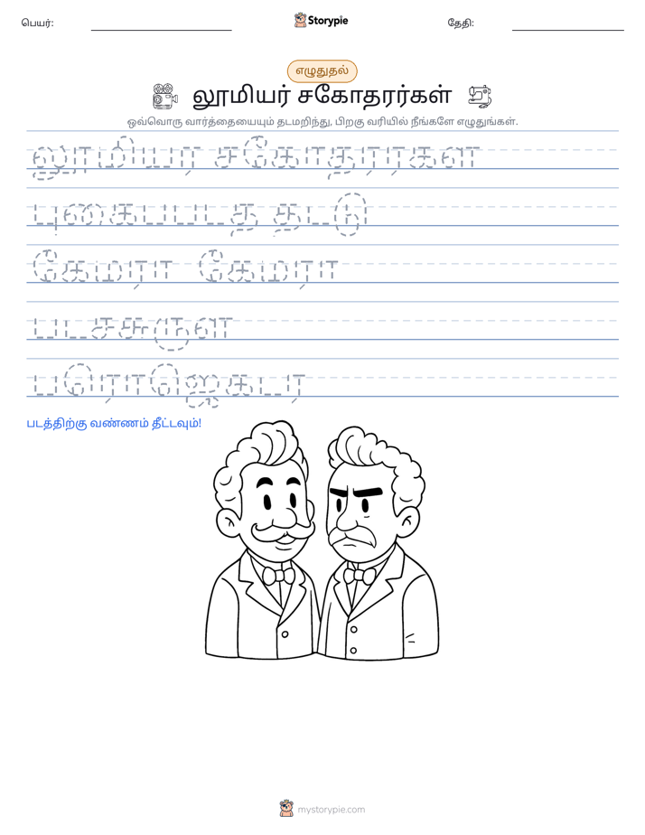 எழுத்து பயிற்சி