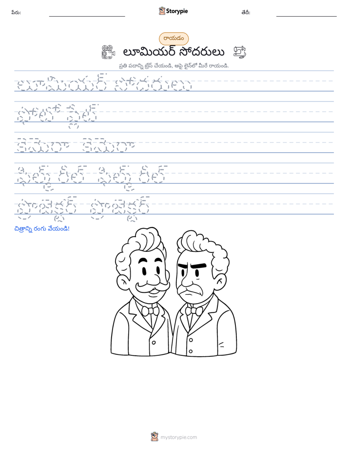 రాయడం సాధన