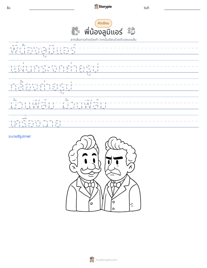 การฝึกเขียน