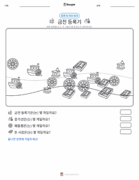 금전 등록기 인쇄 가능한 워크시트 미리보기