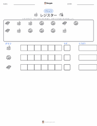キャッシュレジスター の印刷可能ワークシートプレビュー