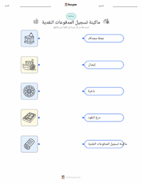 معاينة ورقة العمل القابلة للطباعة ماكينة تسجيل المدفوعات النقدية