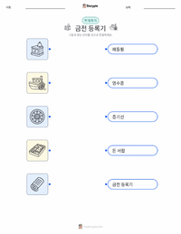 금전 등록기 인쇄 가능한 워크시트 미리보기