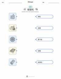 收银机 可打印工作表预览