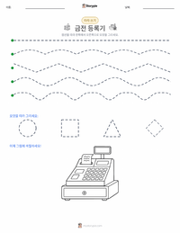 금전 등록기 인쇄 가능한 워크시트 미리보기