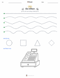 कॅश रजिस्टर छापण्यायोग्य कार्यपत्रक पूर्वावलोकन