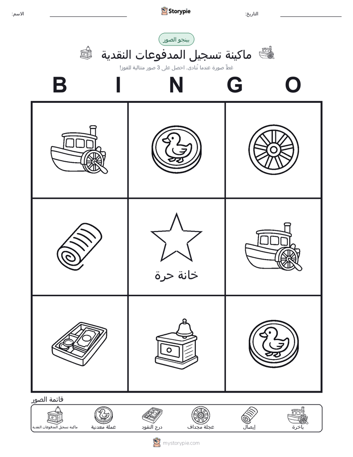 بينغو الصور