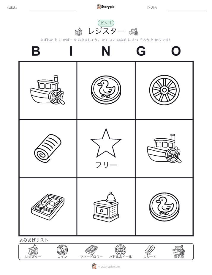 ピクチャービンゴ