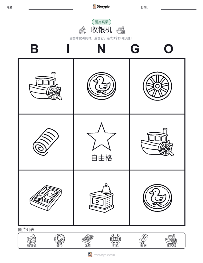 图片宾果