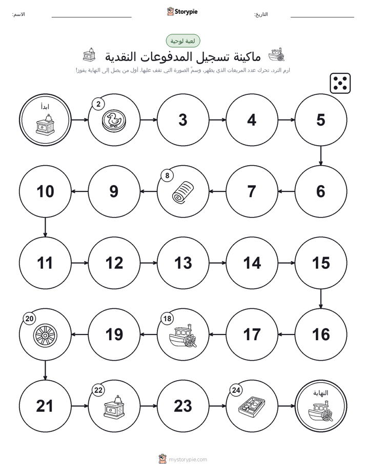 لعبة لف و تحرك