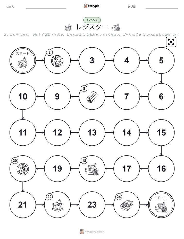 ロール＆ムーブゲーム