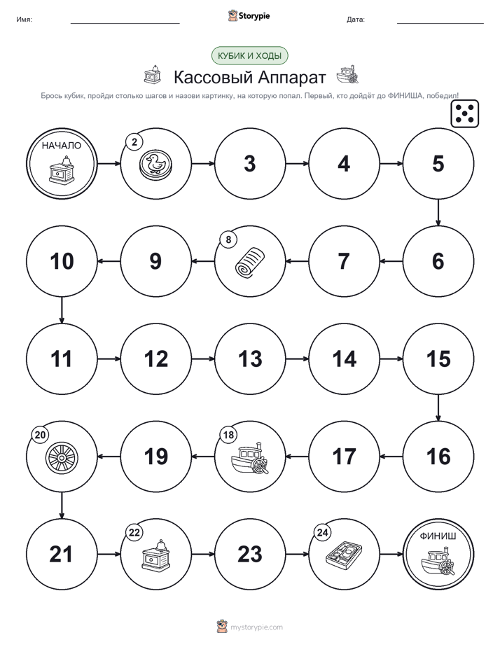 Игра: катай и двигайся