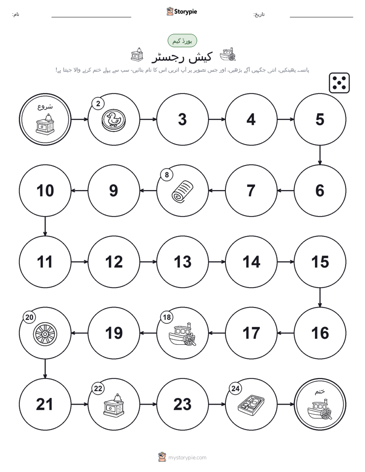 رول اور منتقل کریں کھیل