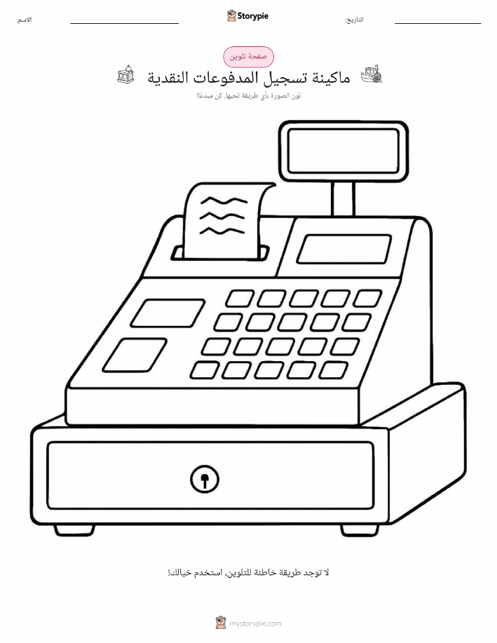 صفحة تلوين