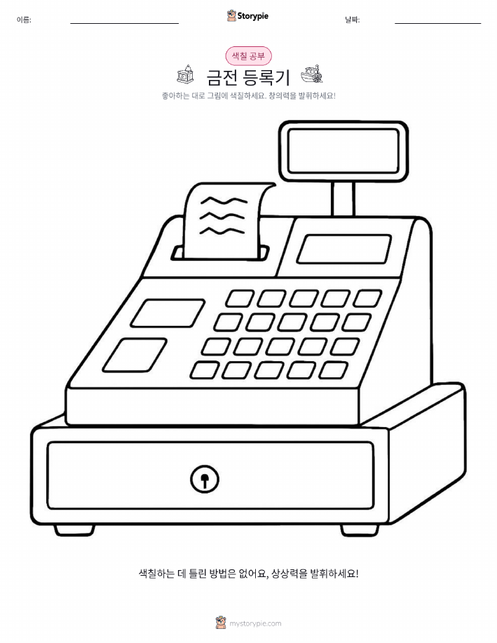 색칠하기 페이지