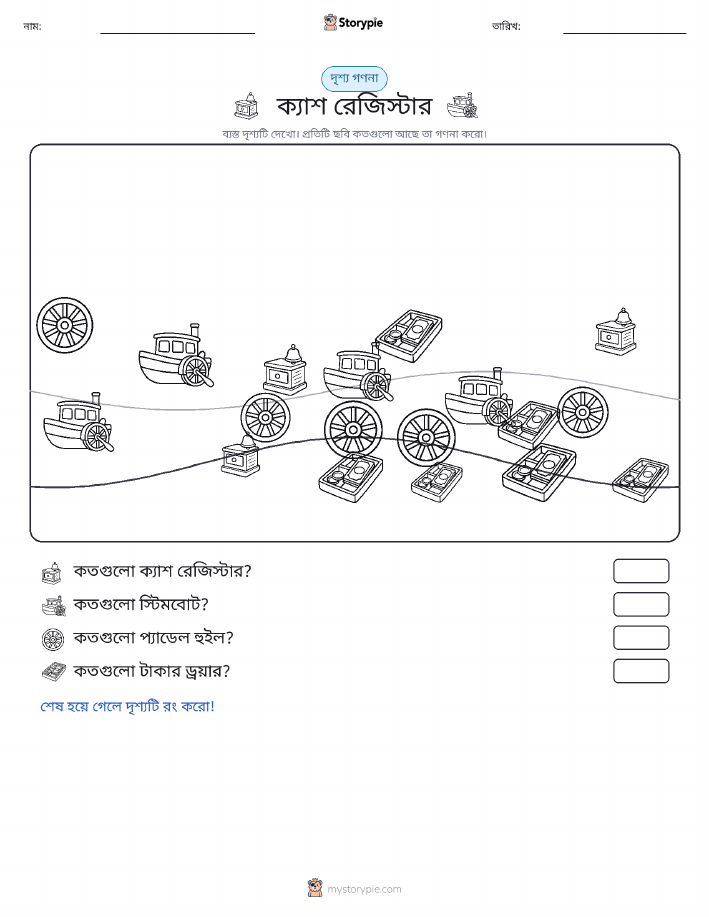 গণনা দৃশ্য
