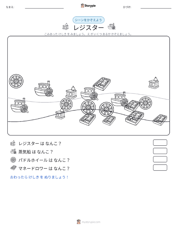 カウントシーン