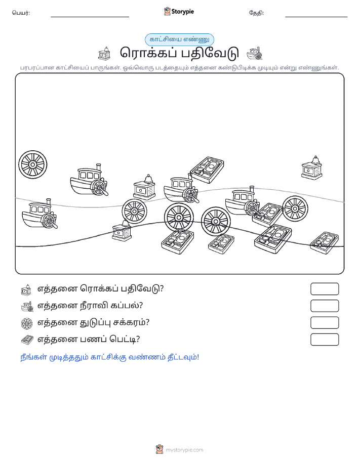 எண்ணிக்கை காட்சி