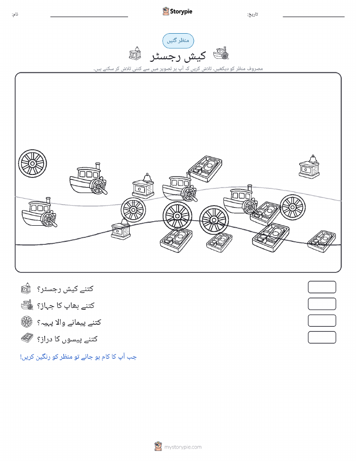گنتی کا منظر