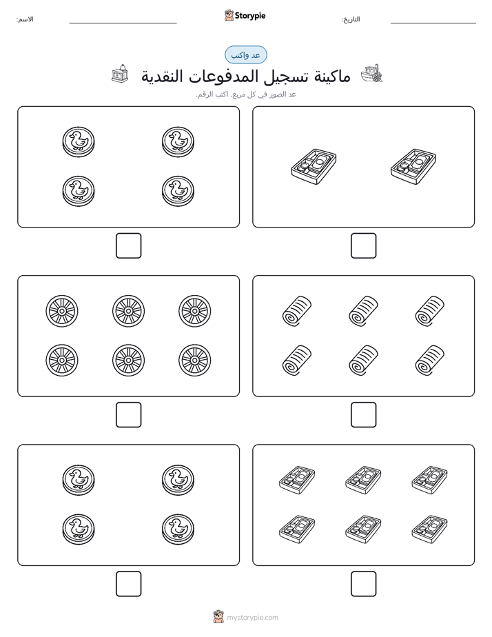 عد و اكتب