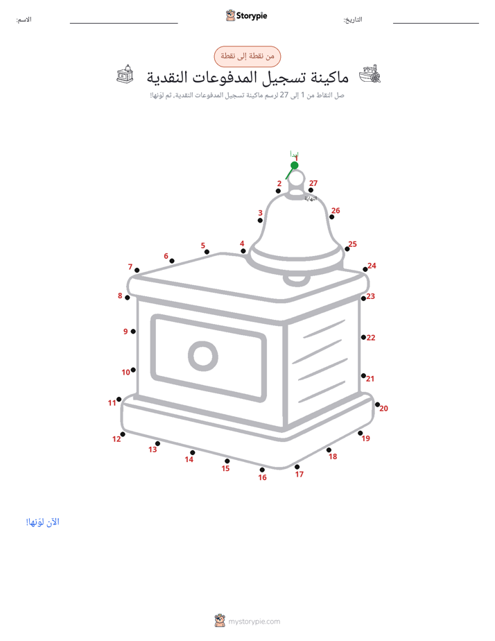 نقطة إلى نقطة