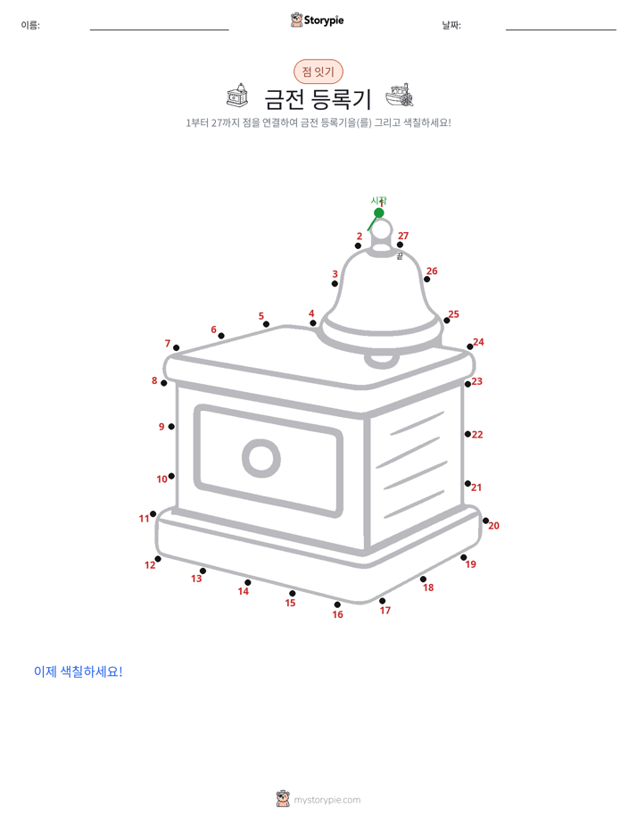 점 연결하기
