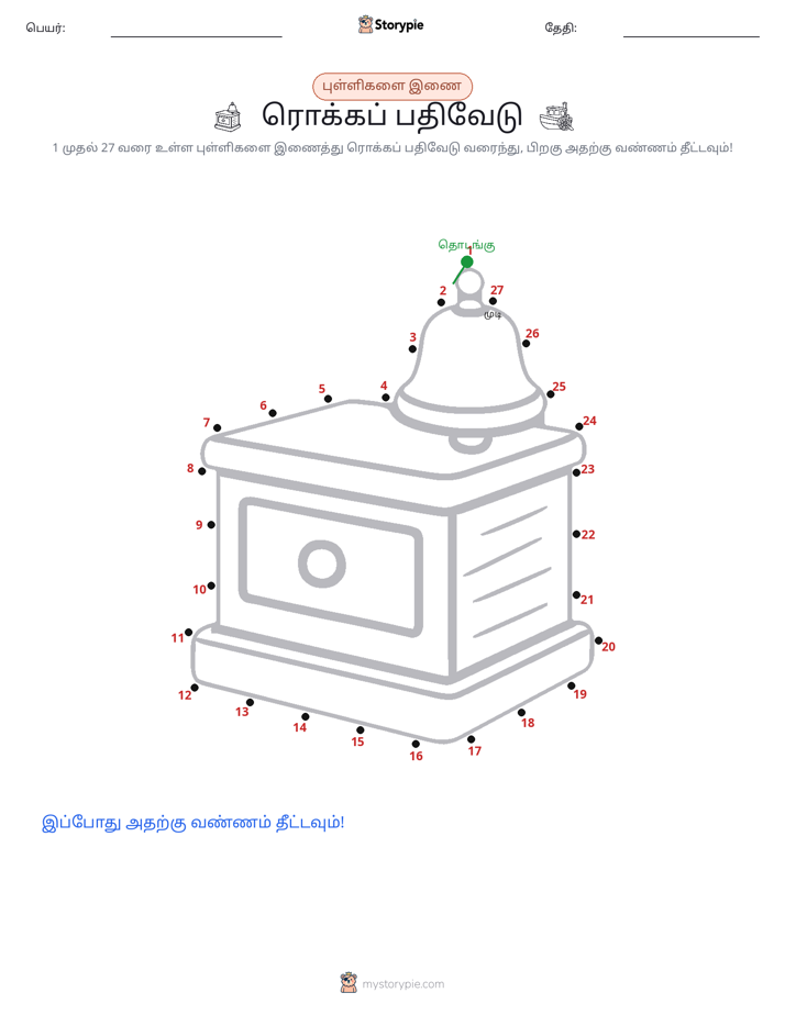 முத்து இணைப்பு
