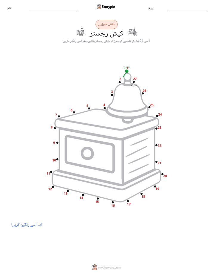 نقطے سے نقطے تک