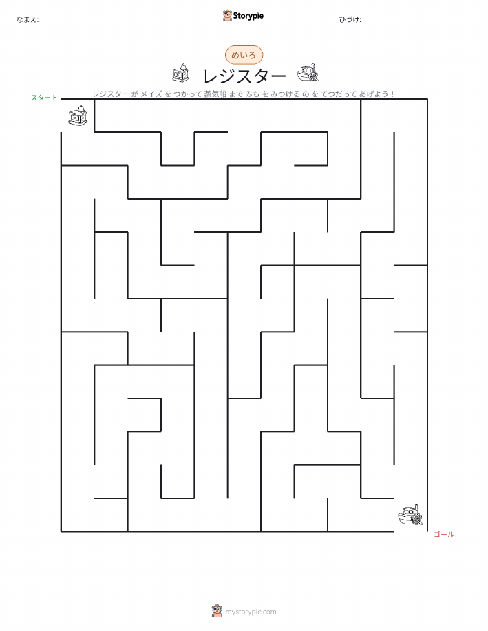 迷路