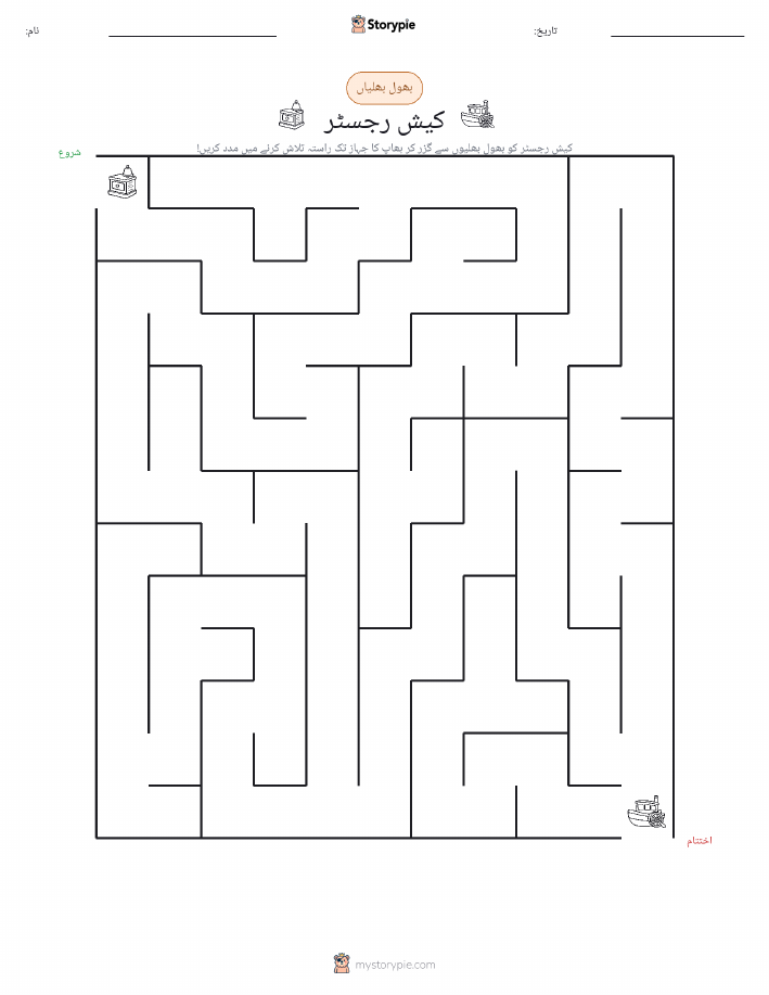 بھول بھلیاں