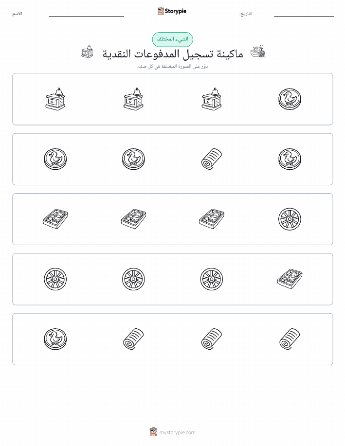 الغريب