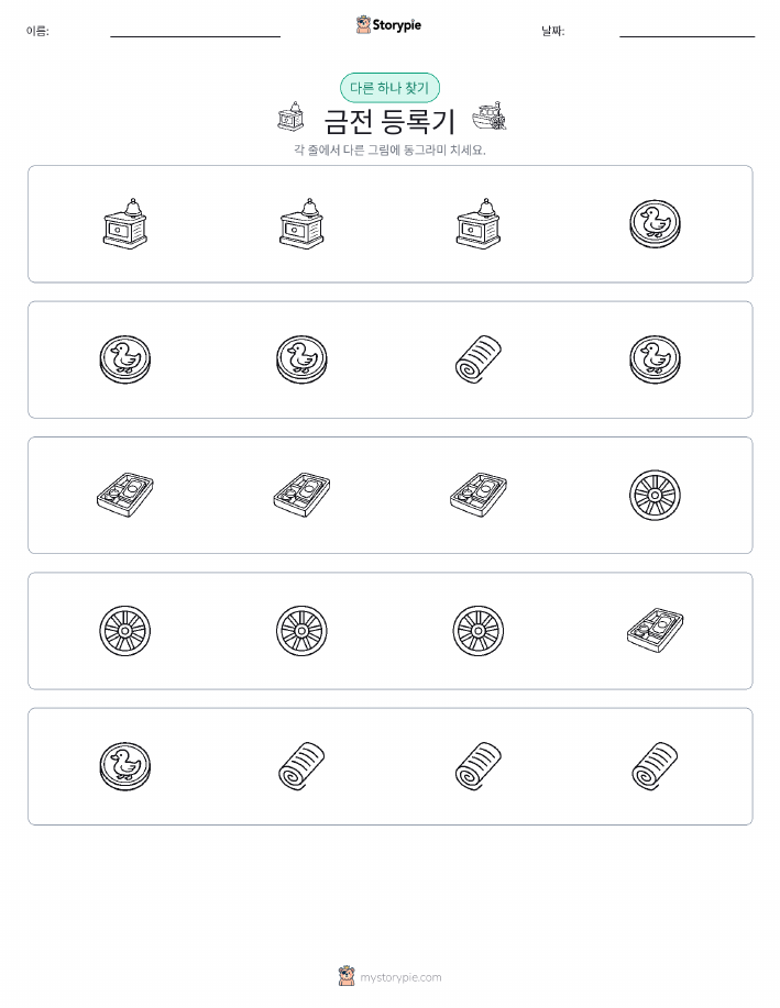 이상한 것 찾기