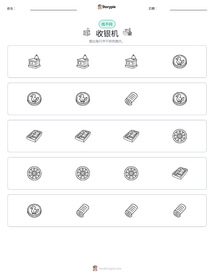 找不同