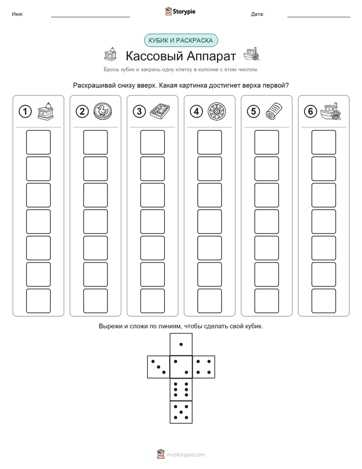Катать и раскрашивать